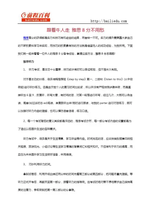 跟着牛人走 雅思8分不用愁