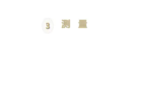 人教版数学三年级上册第三单元全套ppt课件