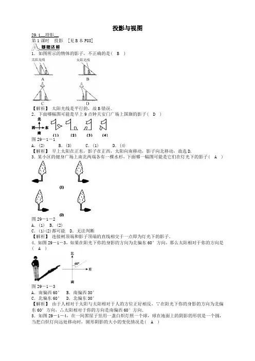 人教版九年级数学下册 29.1 投影同步测试及答案【精】