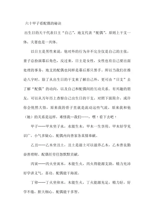 六十甲子看配偶的秘诀