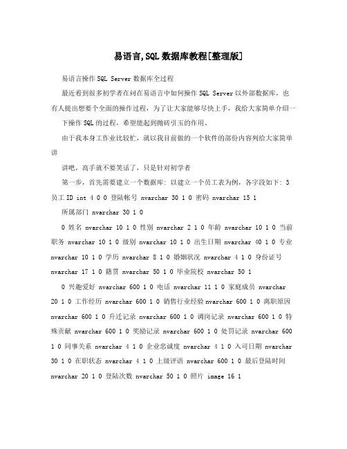 易语言,SQL数据库教程[整理版]