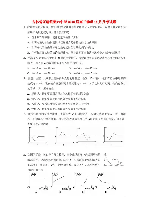 吉林省汪清县第六中学2016届高三物理11月月考试题