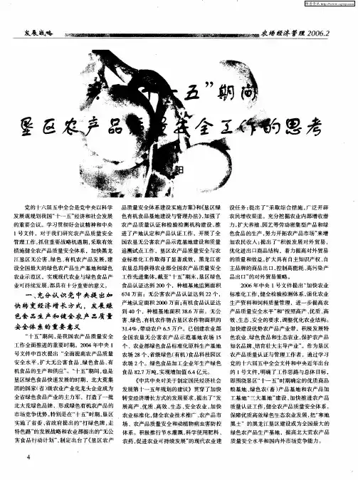 关于“十一五”期间垦区农产品质量安全工作的思考