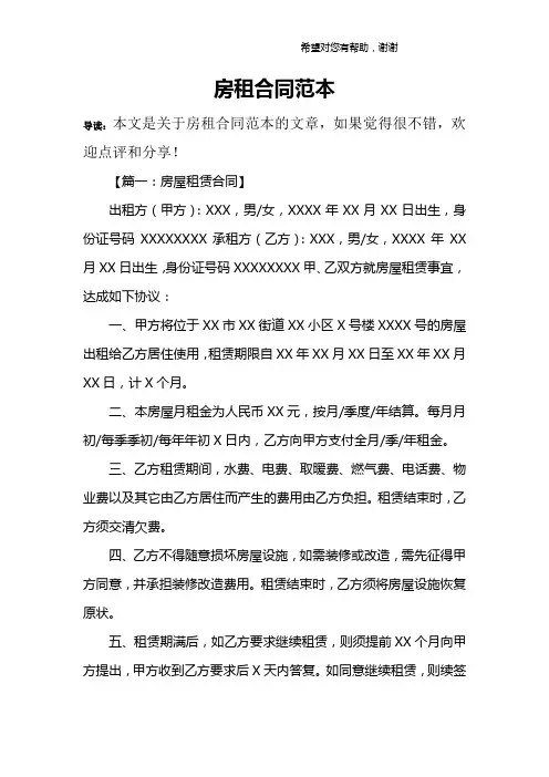 房租合同范本