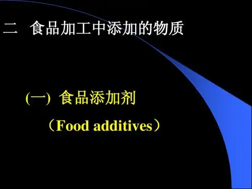 添加剂