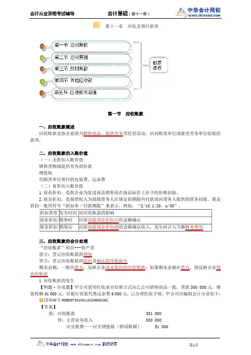 中华会计网校2014年北京会计从业资格考试《会计基础》第十一章讲义