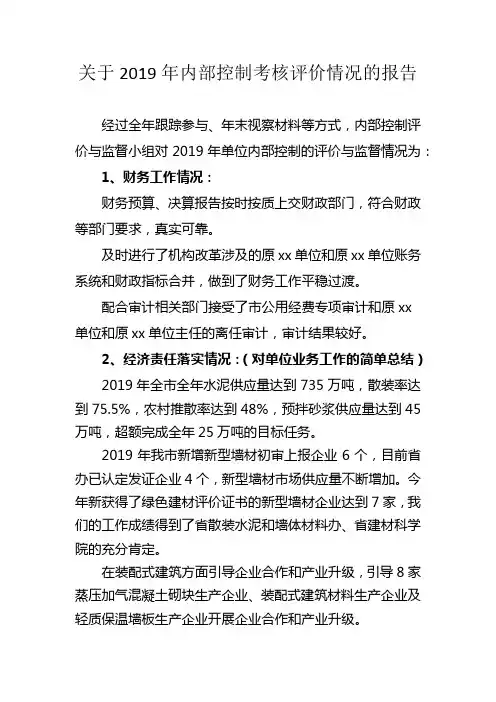 关于2019年内部控制考核评价报告 简单版