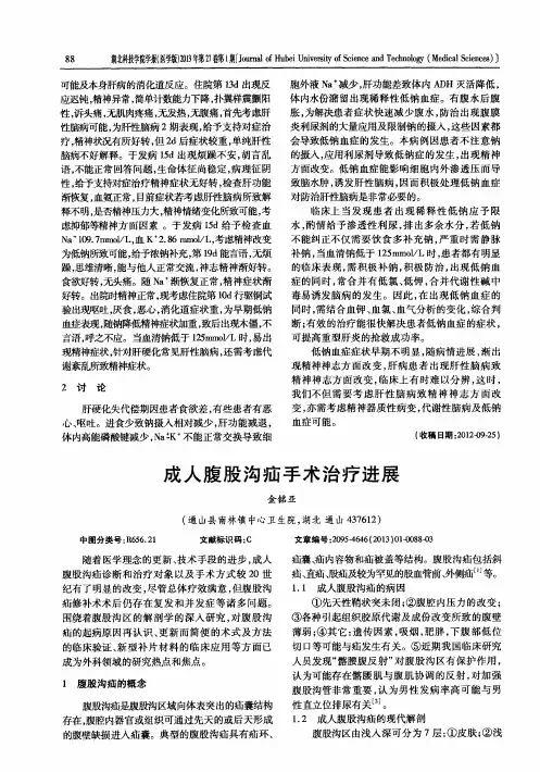 成人腹股沟疝手术治疗进展