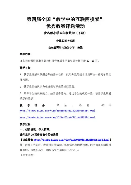 青岛版小学五年级数学(下册)《分数的基本性质》