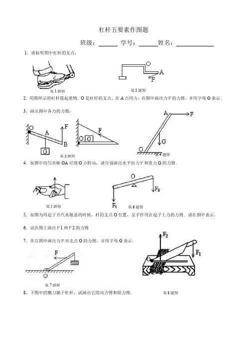 物理专题----杠杆作图练习