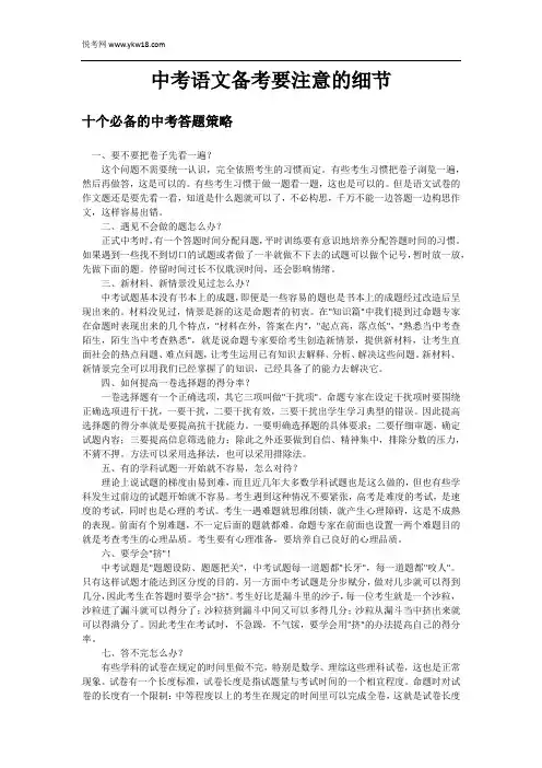 中考语文备考要注意的细节