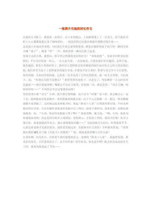 我家的大公鸡一张照片引起的回忆作文