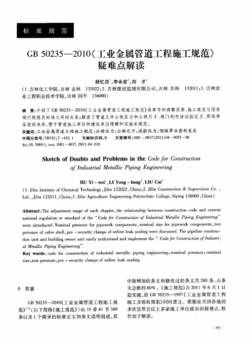 GB 50235—2010《工业金属管道工程施工规范》疑难点解读