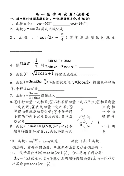 高一数学必修4试题及答案