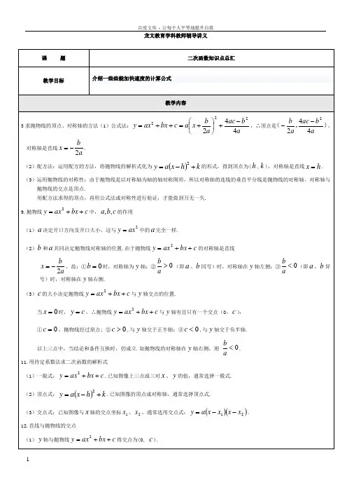 二次函数经典解题技巧