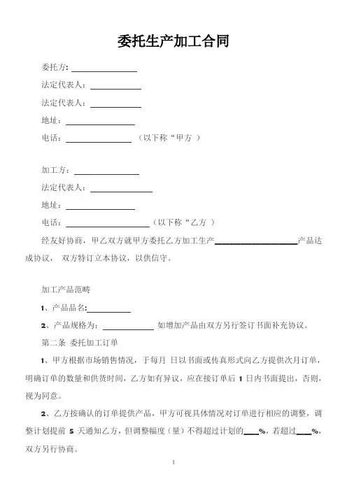 《委托加工协议书》