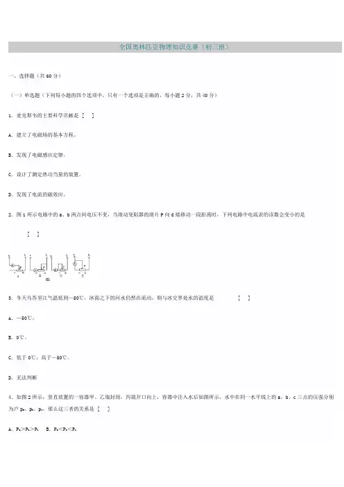 全国奥林匹克物理知识竞赛(初三组)与答案