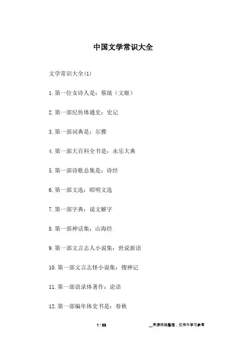 中国文学常识大全