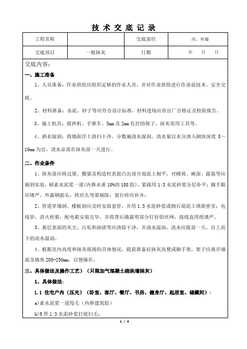 抹灰技术交底 2