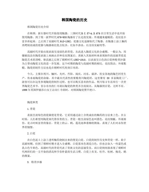 韩国陶瓷的历史