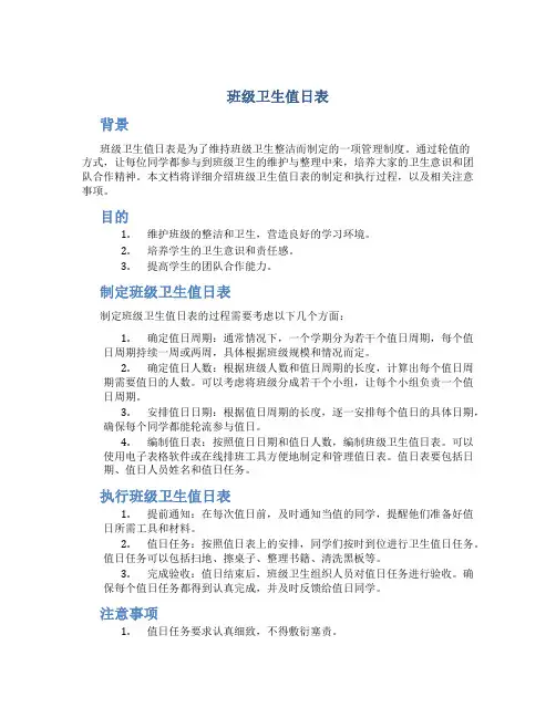 班级卫生值日表