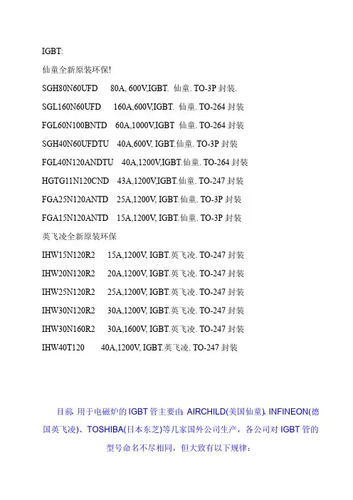 常用IGBT型号与参数