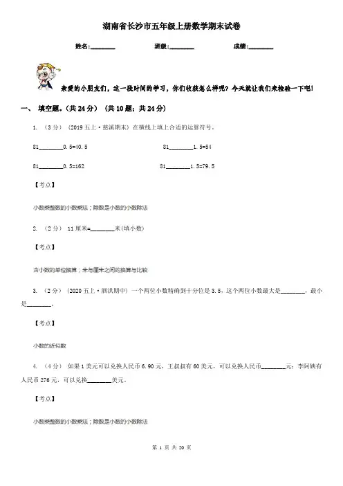 湖南省长沙市五年级上册数学期末试卷