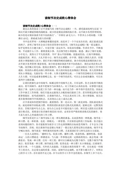 读细节决定成败心得体会