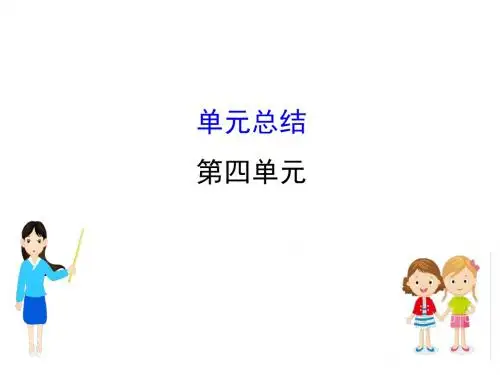 江苏省2019届高考一轮复习历史课件:4.单元总结