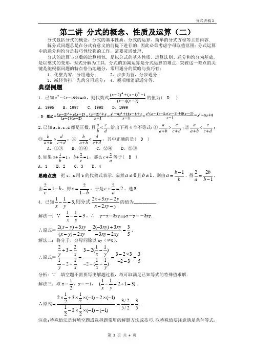 3第二讲讲稿分式的概念、性质及运算(二)
