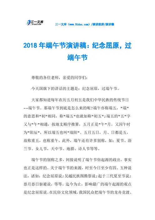 2018年端午节演讲稿：纪念屈原,过端午节