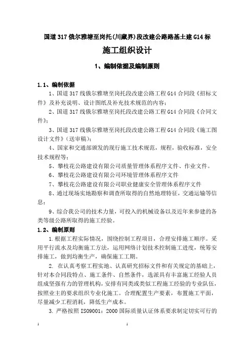 G14-施工组织设计文字说明 3