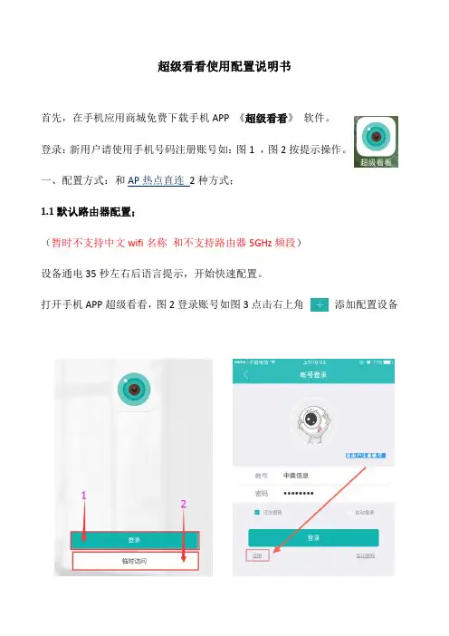 超级看看使用配置说明书