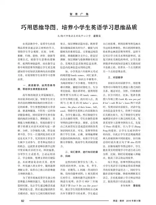 巧用思维导图,培养小学生英语学习思维品质