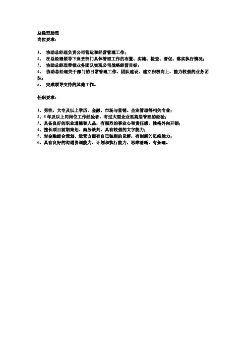 总经理助理岗位职责及要求