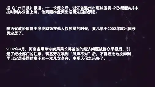 裸官