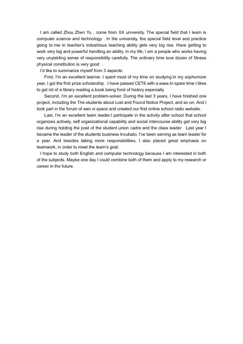 大学生面试英语自我介绍