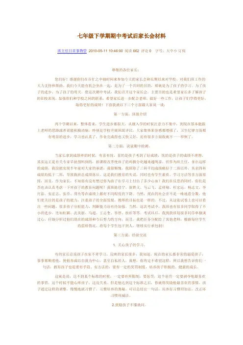 七年级下学期家长会材料