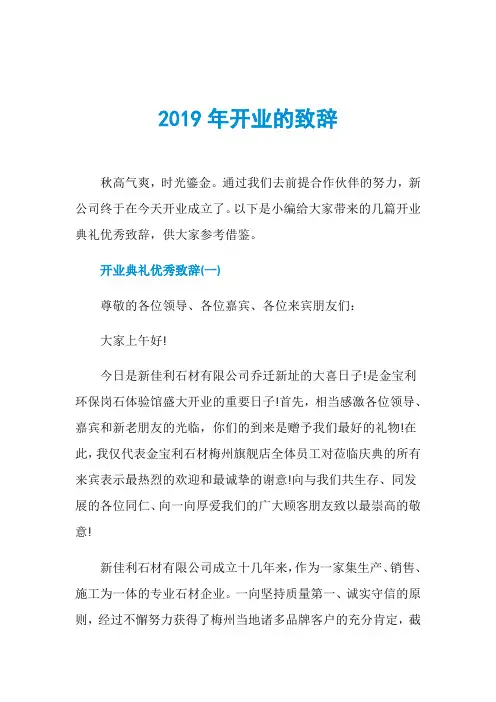 2019年开业的致辞