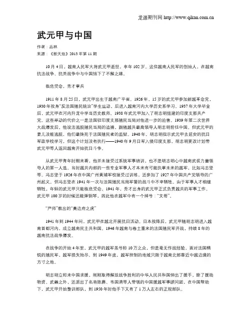 武元甲与中国