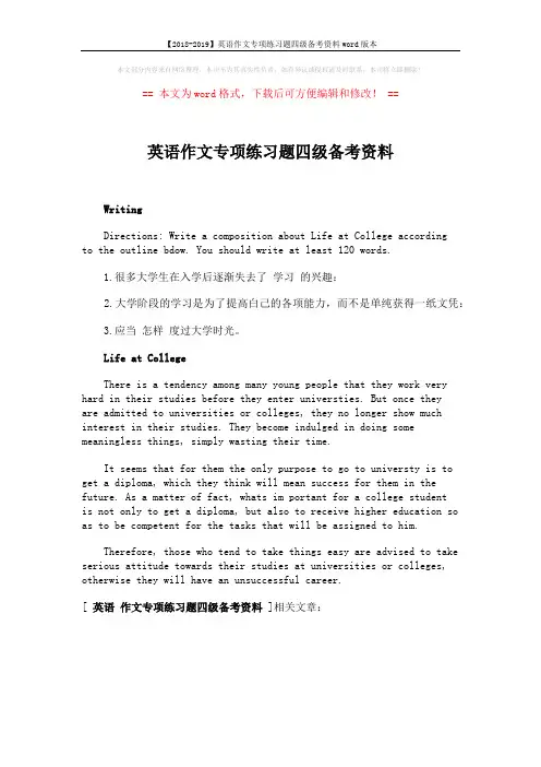【2018-2019】英语作文专项练习题四级备考资料word版本 (1页)