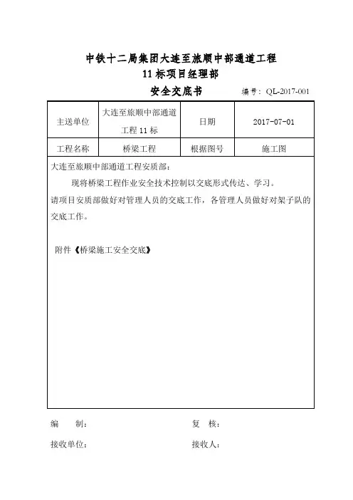 桥涵工程施工安全技术交底(一级)