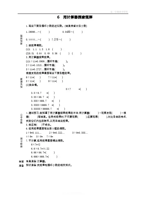 最新人教版小学五年级上册数学第三单元《用计算器探索规律》导学案