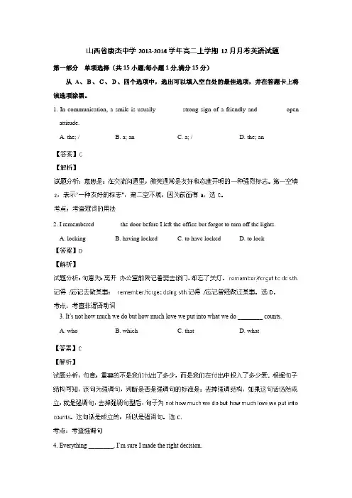 解析山西省康杰中学高二上学期月月考英语试题 含解析