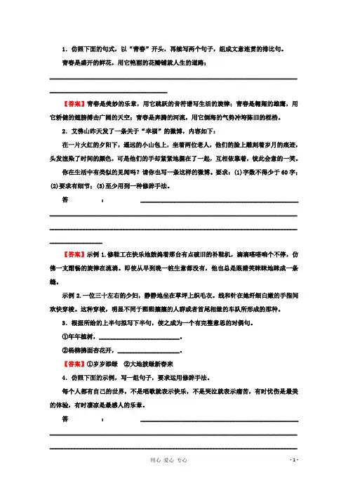 高考语文一轮复习专题 语言运用 正确运用常见的修辞手法
