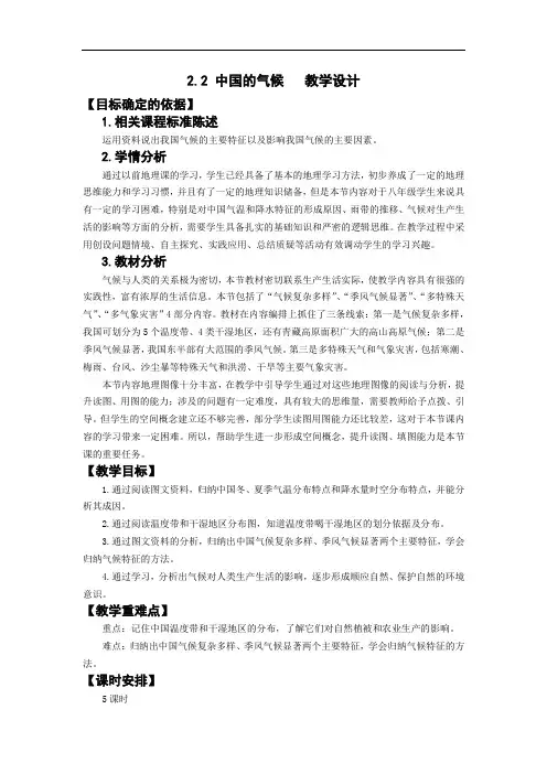 湘教版地理八年级上册《中国的气候》教案