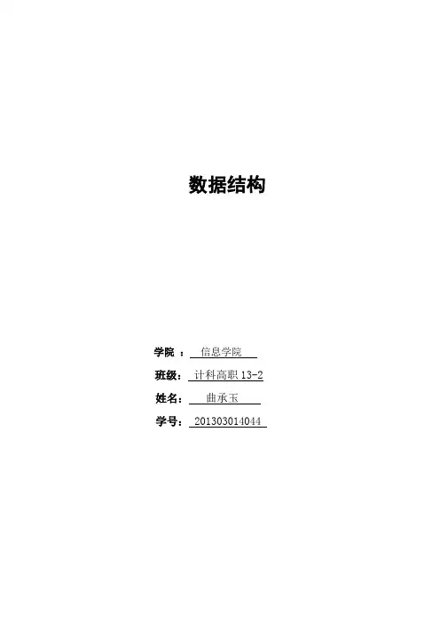 汉诺塔程序设计报告