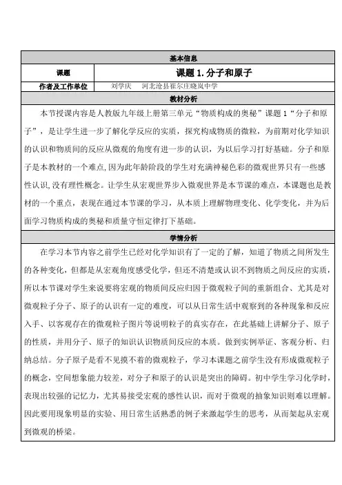 人教版九年级化学课题1.分子和原子教学设计