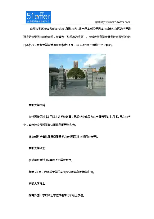 日本京都大学留学申请条件要求