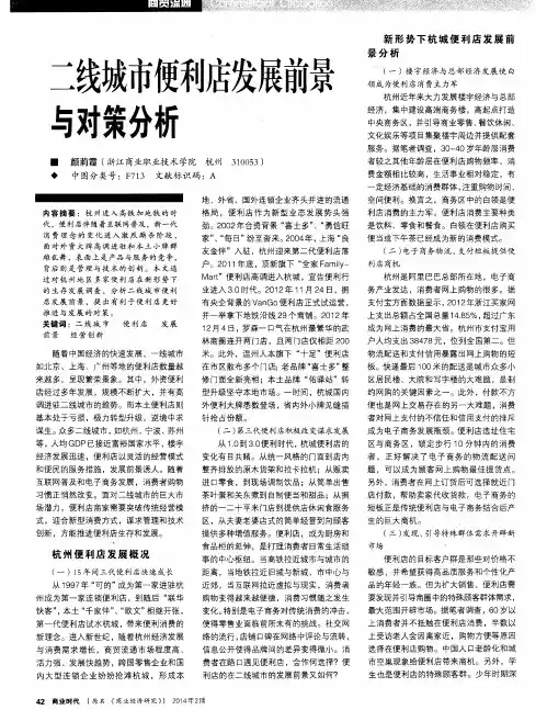 二线城市便利店发展前景与对策分析